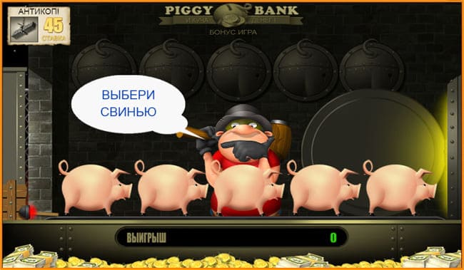 Игровой автомат Копилка играть без регистрации