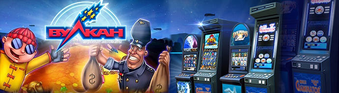 Вулкан игровые автоматы