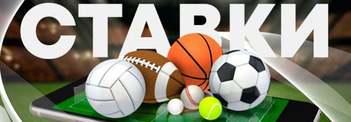 Поставить ставку на спорт