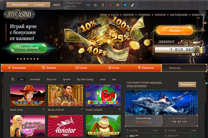 Играть в Joycasino на деньги