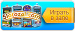 играть в казино Слотозал