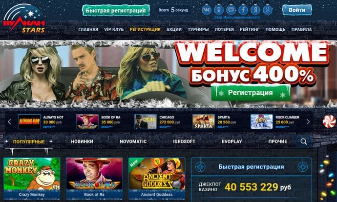 Казино Вулкан Старс - официальный сайт