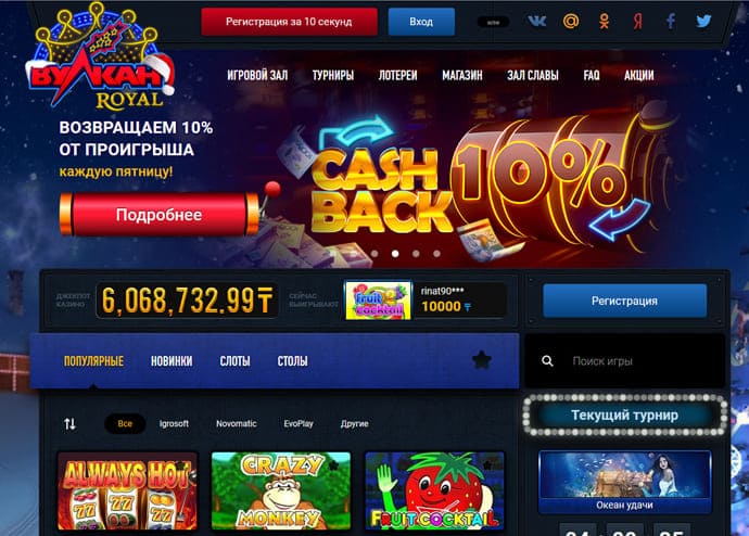 Казино Вулкан Рояль онлайн