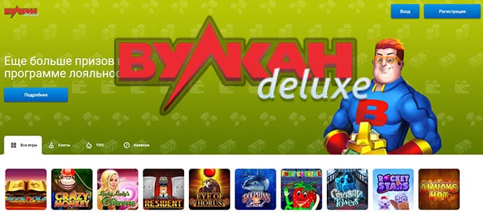 Казино Вулкан Делюкс