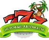 Игровые автоматы онлайн